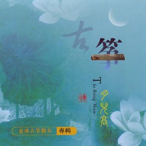 Rising Moon: Gu Zheng