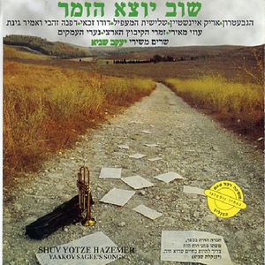 Shuv Yotze Hazemer
