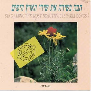Beautiful Israeli Songs