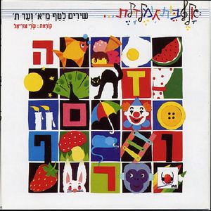 Songs For Tot's