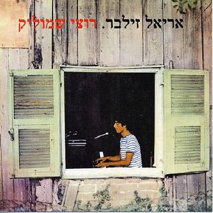 Rutzi Shmulik
