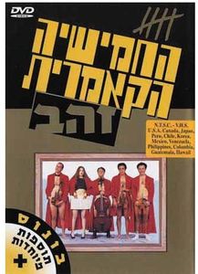 The Cameri Five: Gold
