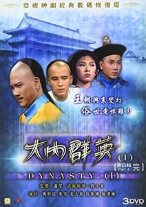Dynasty (I): Part 4 (Episodes 46-57) [Import]