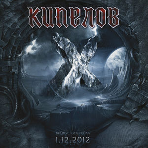 X Years (Concert in Crucus-City Hall, Moscow)