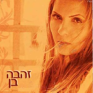 Zahava