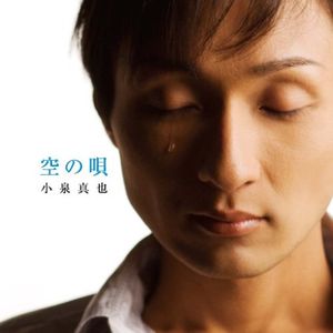 Sora No Uta (IMPORT)
