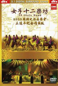 Journey to Silk Road Concert 2005 (IMPORT)