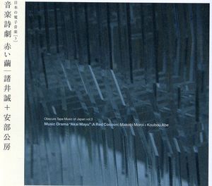 Obscure Tape Music of Japan 3: Music Drama Akai