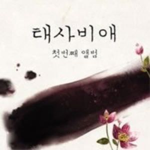 Taesabiae (IMPORT)