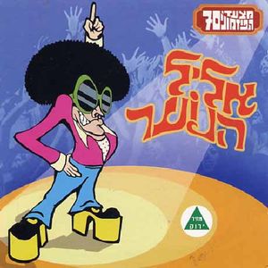 Songs Of 70's, Vol.6