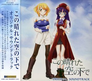 Kono Hareta Sorano Shitade (Original Soundtrack) [Import]