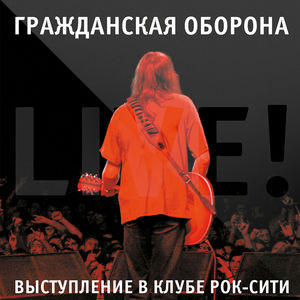 Kontsert V Rock-City (Live at Rock City)