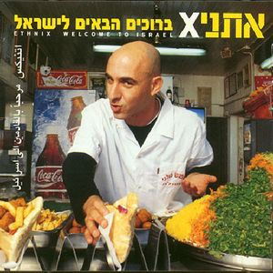 Welcome to Israel