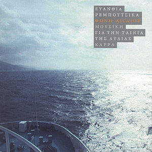 Voice of Aegean Sea