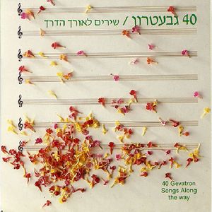 Songs Along the Way