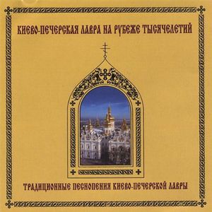 Traditional Praise & Worship Music Pechersk
