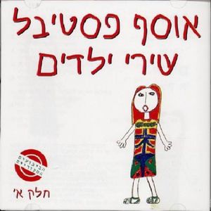Children's Festival, Vol. 1
