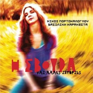 Svoura [Import]