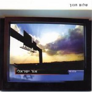 Israel's Light