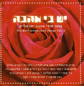 Best Israeli Love Songs, Vol. 2