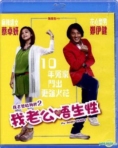 My Sassy Hubby (2012) [Import]