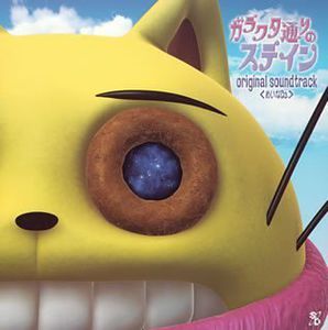 Garakuta Dori No Stain (Original Soundtrack) [Import]