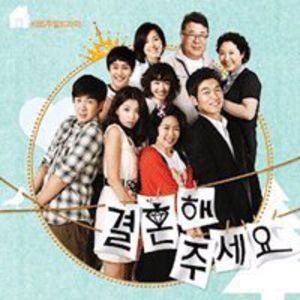 Marry Me (Original Soundtrack) [Import]
