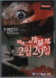 February 29 [Import]