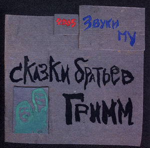 Skazki Bratiev Grimm