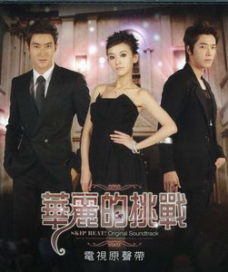 Skip Beat (Original Soundtrack) [Import]