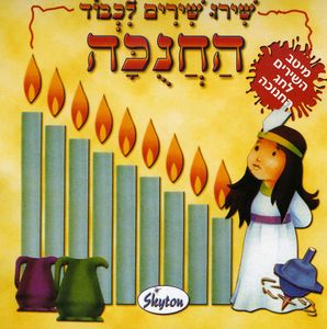 Sing Songs For Chanukah