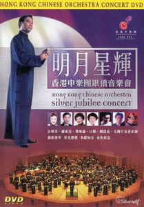 Hong Kong Chinese Orchestra - Silver Jubilee Concert