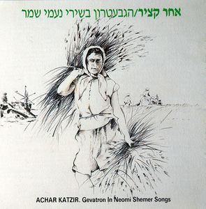 Songs Of N. Shemer: Harvest