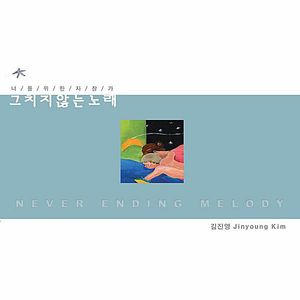 Korean Lullaby for You: Never Ending Melody