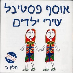 Children's Festival, Vol. 2