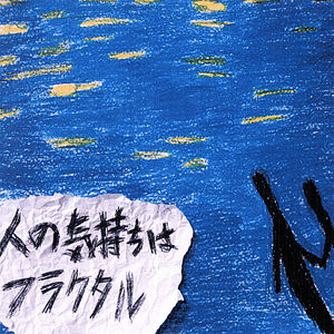 Hito No Kimochi Ha Furactal