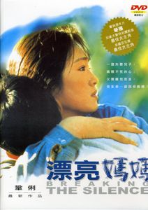 Breaking the Silence [Import]