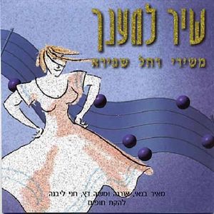 Songs Of Rahel Shapira