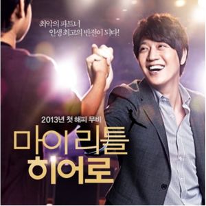 My Little Hero / O.S.T. (IMPORT)