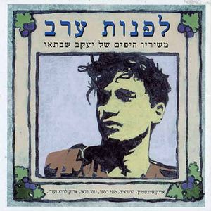 Songs Of Y. Shabtai-Before Evening