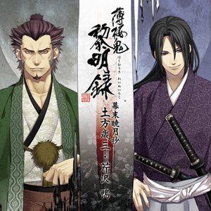 Hakuouki Reimeiroku Character /  O.S.T. [Import]