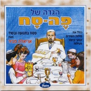 Pe-Sach: Passover Haggadah