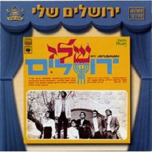 Jerusalem Of Mine / O.s.t.