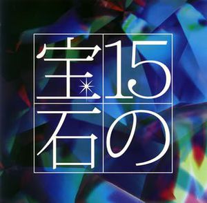 Yoshida Tadashi Tribute Album 15 No Hous / Various (IMPORT)