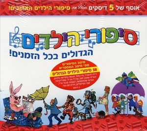 58 Greatest Children'S Stories