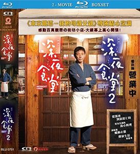 Midnight Diner /  Midnight Diner 2 [Import]