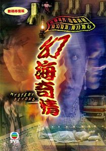 Mystery Beyond [Import]