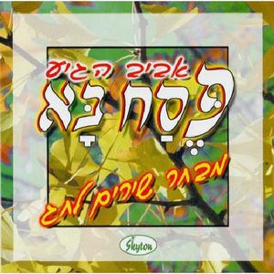It's Spring: Passover Is Here!