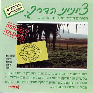 Tziununi Haderech 60's