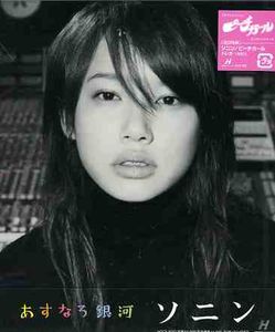Asunaro Ginga [Import]